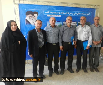 شرکت اعضای هیئت مدیره کانون بازنشستگان دانشکده فنی مهندسی شهید باهنر شیراز و آموزشکده های وابسته در جلسه روسای منطقه چهار