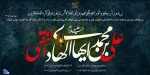 سالروز شهادت امام علی النقی الهادی(ع) را تسلیت عرض می نماییم.