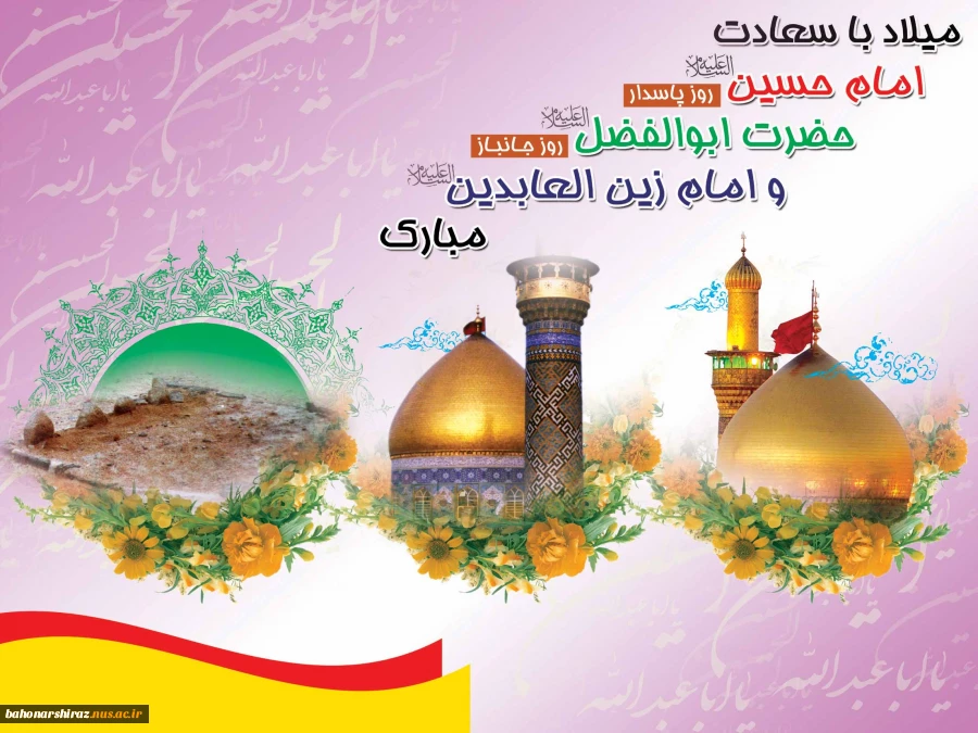 ولادت امام حسین(ع) بر شما مبارک