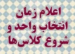 برنامه زمانبندی انتخاب واحد مهر 95