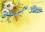 میلاد پیامبر گرامی اسلام حضرت محمد مصطفی (ص) و امام صادق (ع) گرامی باد