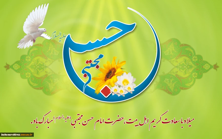 میلاد مام حسن مجتبی(ع) مبارک باد.