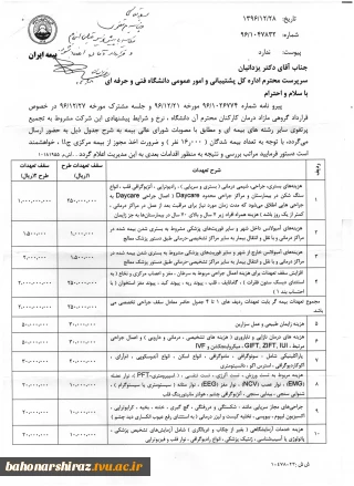 تکمیل فرم ثبت نام بیمه طلایی - نقره همکاران