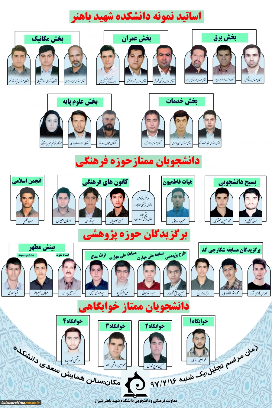 مراسم تجلیل از اساتید نمونه و و دانشجویان ممتاز فرهنگی،پژوهشی و خوابگاهی