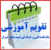 تقویم آموزشی