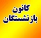 آگهی تشکیل مجمع عمومی