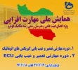 دوره مهارت افزایی رشته مکانیک خودرو
 2