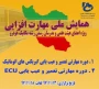 دوره مهارت افزایی رشته مکانیک خودرو