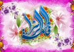 میلاد حضرت زهرا (س) مبارک  2