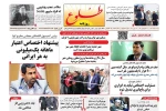 صفحه اول روزنامه های امروز 11 اسفندماه 97 استان فارس  4