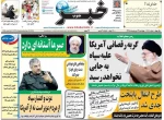 صفحه اول روزنامه های 21 فروردین استان فارس 2