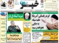 صفحه اول روزنامه های 21 فروردین استان فارس