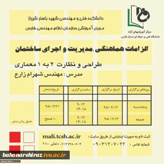 فراخوان دوره های ارتقاء پایه نظام مهندسی