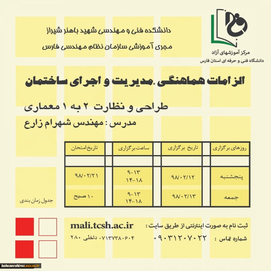 فراخوان دوره های ارتقاء پایه نظام مهندسی 2