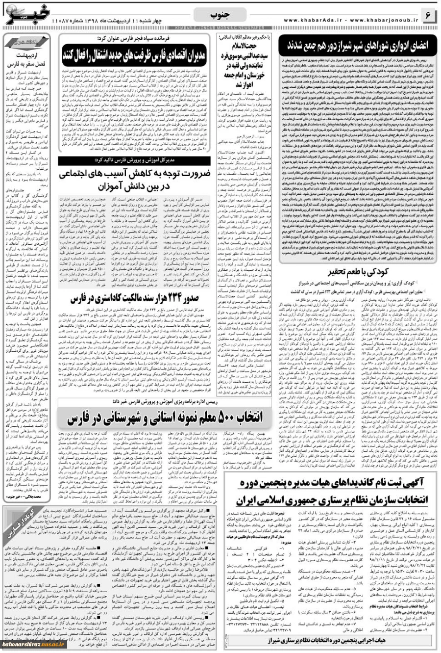 معاون دانشگاه فنی و حرفه ای در بازدید از آموزشکده های فنی شیراز:
طرح بروزرسانی تجیهزات آزمایشگاه‌ها و کارگاه‌های دانشگاه فنی و حرفه‌ای اجرایی می‌شود 4