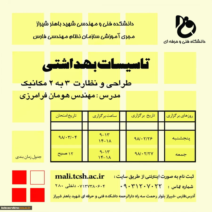 برگزاری دوره ارتقا، پایه تاسیسات بهداشتی  2