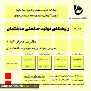 برگزاری دوره ارتقا، پایه روشهای تولید صنعتی ساختمان