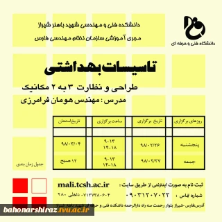 برگزاری دوره ارتقا، پایه تاسیسات بهداشتی