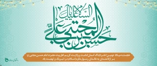 میلاد کریم اهل بیت (ع) مبارک ( روابط عمومی دانشگاه فنی و حرفه ای استان فارس)