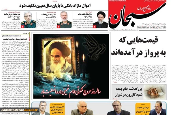 صفحه نخست روزنامه‌های استان فارس 6