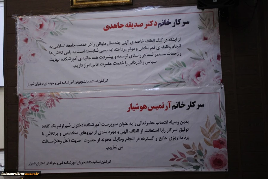 گزارش تصویری مراسم معارفه سرپرست دانشکده فنی دختران شیراز  5