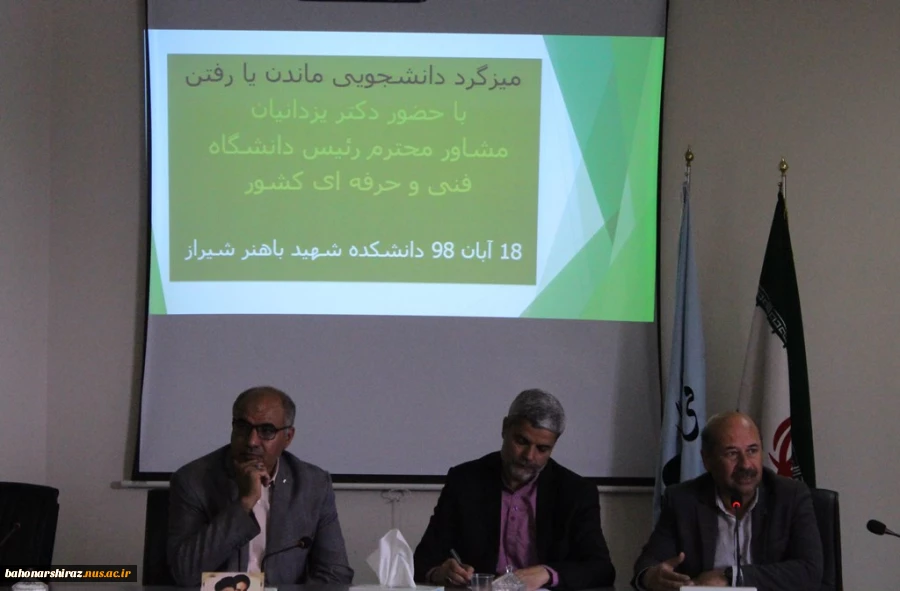 گزارش تصویری میزگرد دانشجویی "ماندن یا رفتن" با حضور مشاور رئیس دانشگاه فنی و حرفه ای استان فارس  5