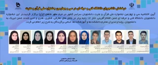 افتخار آفرینی دانشجوی دانشکده دختران شیراز در جشنواره ملی قرآن و عترت