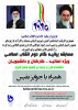 مسابقه بیانیه گام دوم انقلاب اسلامی ویژه اساتید، کارکنان و دانشجویان دانشکده فنی و حرفه ای شهید باهنر شیراز + سوالات و پاسخ نامه 2