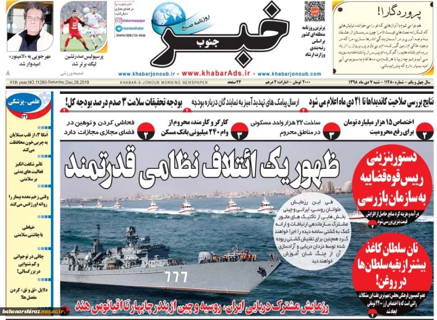 صفحه اول روزنامه های شنبه 7 دیماه 98 4