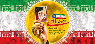 یوم الله 9 دی روز تجدید میثاق امت با ولایت گرامی باد(روابط عمومی دانشگاه فنی و حرفه ای استان فارس) 2