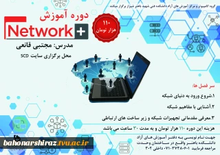 دوره آموزشی Network