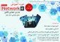 دوره آموزشی Network