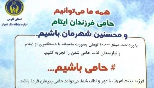 کارکنان دانشکده شهید باهنر شیراز در طرح حامی باشیم کمیته امداد مشارکت کردند 2