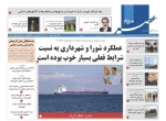 صفحه اول روزنامه های ششم خرداد 99 استان فارس  7