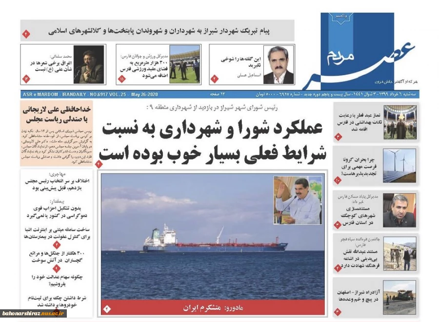 صفحه اول روزنامه های ششم خرداد 99 استان فارس  7