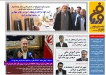 نخستین نشریه خبری دانشگاه فنی و حرفه ای استان فارس منتشر شد 3