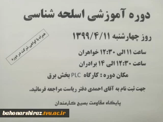 برگزاری کارگاه اسلحه شناسی