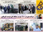 دومین شماره نشریه خبری فن ورز دانشگاه فنی و حرفه ای استان فارس 2