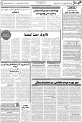 بازتاب نشست خبری دکتر جامعی رئیس دانشگاه فنی و حرفه ای استان فارس در رسانه ها 4