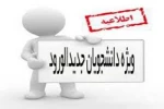 ثبت نام دانشجویان جدیدالورود بصورت برخط از طریق  سایت http://bahonarshiraz.dshiraz.ir 2