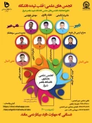 نتایج انتخابات انجمن های علمی دانشکده فنی و حرفه ای شهید باهنر شیراز 4