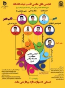 نتایج انتخابات انجمن های علمی دانشکده فنی و حرفه ای شهید باهنر شیراز 5