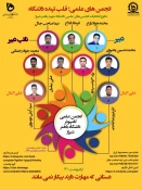 نتایج انتخابات انجمن های علمی دانشکده فنی و حرفه ای شهید باهنر شیراز 7