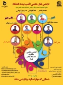 نتایج انتخابات انجمن های علمی دانشکده فنی و حرفه ای شهید باهنر شیراز 8