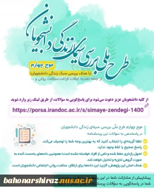 بررسی سیمای زندگی دانشجویان در دوران کرونا