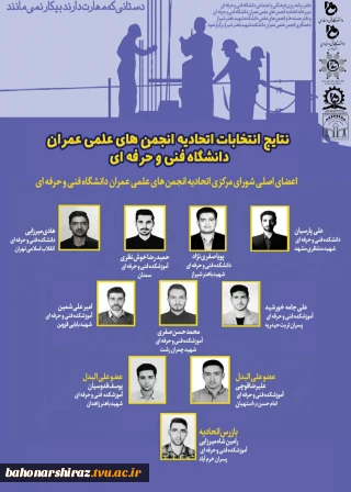 نتایج انتخابات انجمن های علمی عمران دانشگاه فنی و حرفه ای