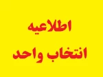 تقویم آموزشی و برنامه زمان بندی انتخاب واحد دانشجویان دوره های کارشناسی و کاردانی در نیمسال اول سال تحصیلی 1401 - 1400 دانشکده فنی و حرفه ای شهیدباهنر شیراز 3