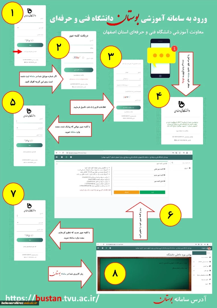 ورود به سامانه بوستان دانشگاه فنی و حرفه ای  3