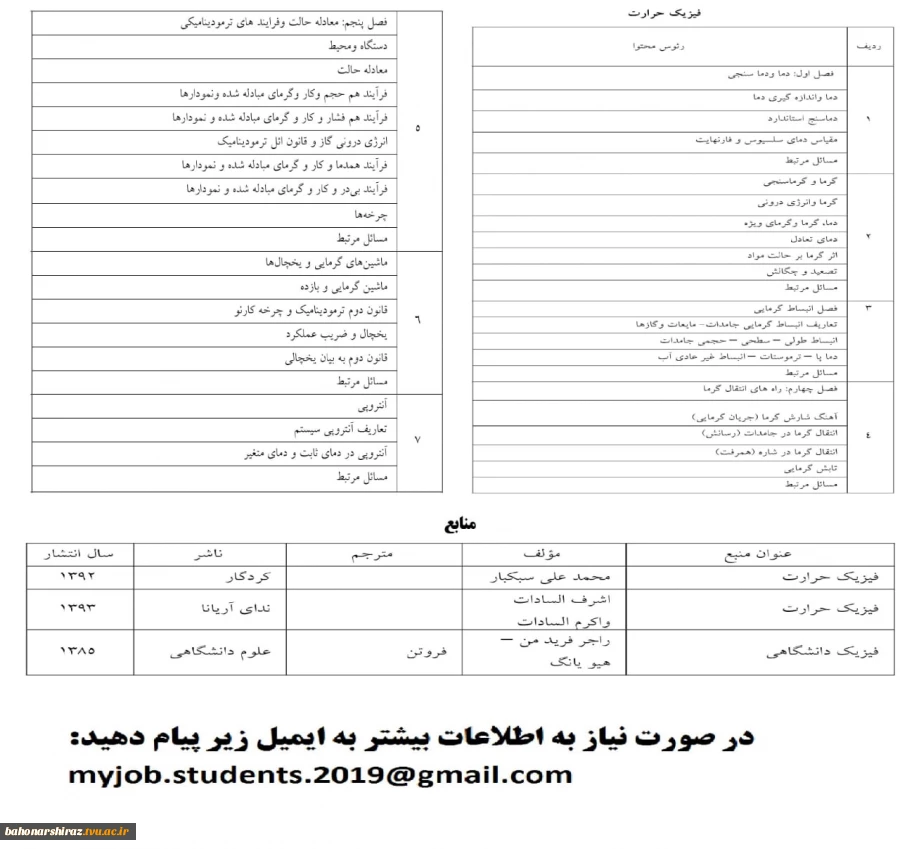 سرفصل دروس علوم پایه جهت امتحان تکدرس 7