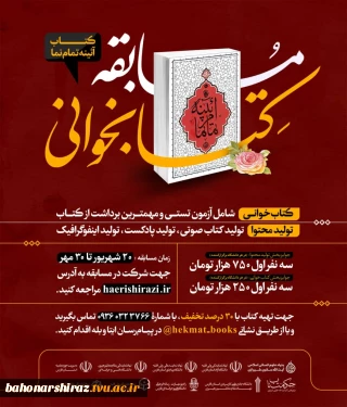 فراخوان برگزاری مسابقه کتابخوانی از کتاب آیت‌الله حائری